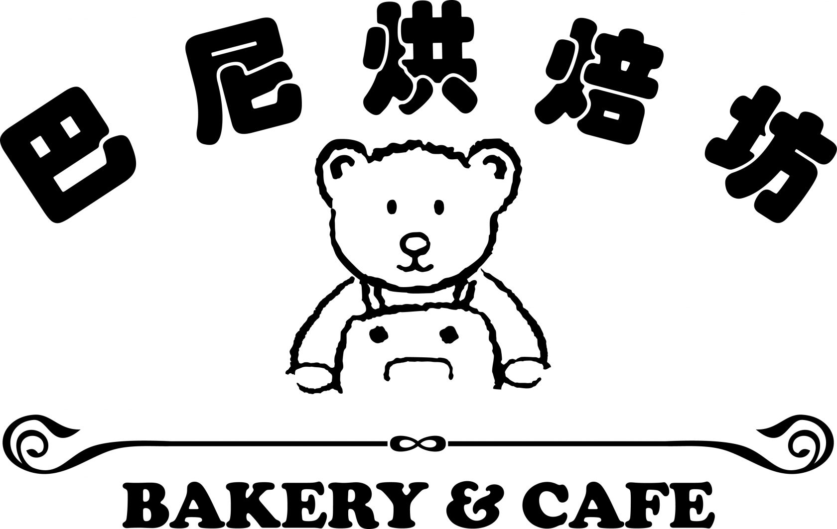 Barney’s Bakery Logo